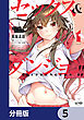 セックス＆ダンジョン!!【分冊版】　5