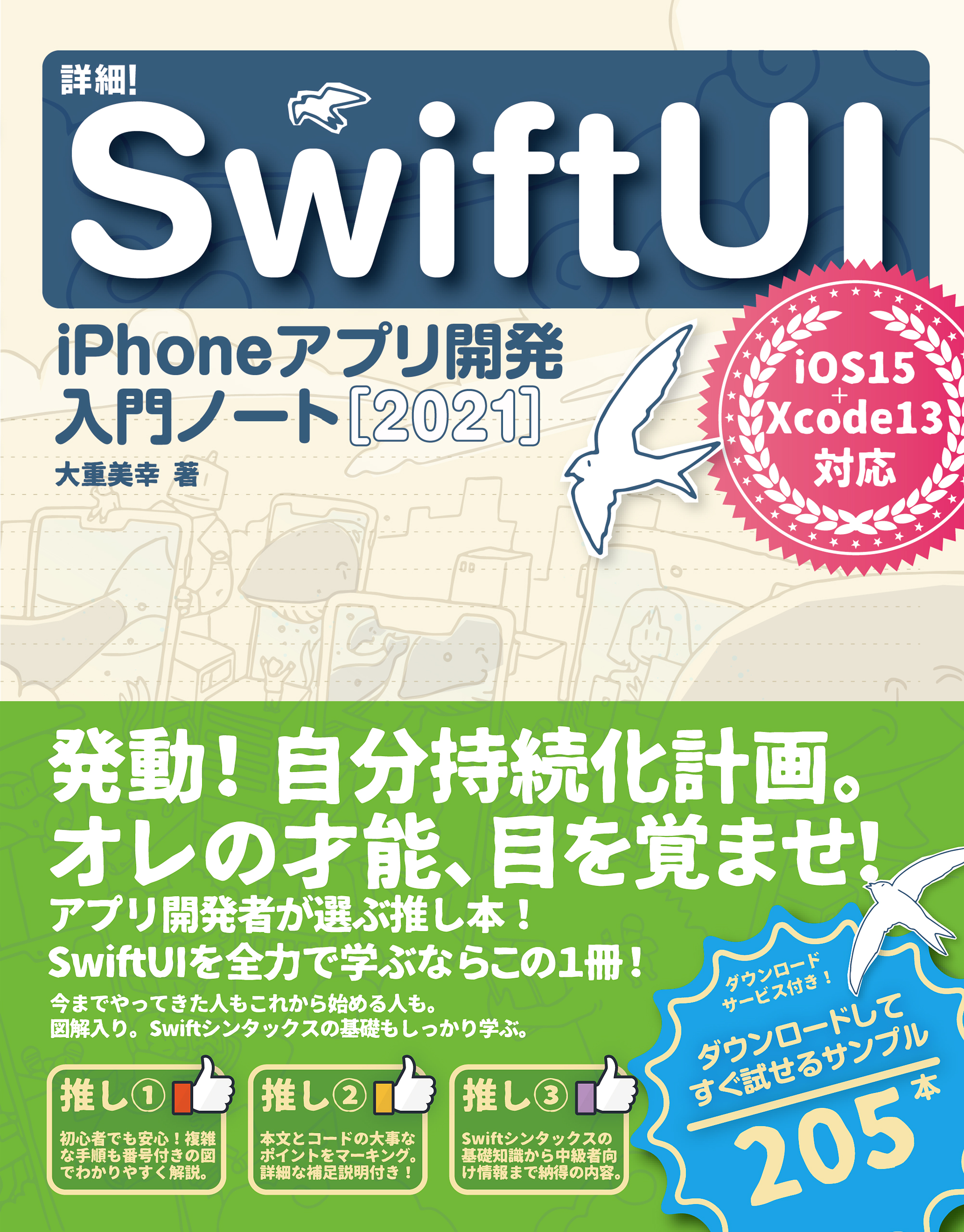 詳細！SwiftUI iPhoneアプリ開発 入門ノート[2021] iOS 15+Xcode 13