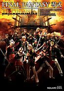 ファイナルファンタジー零式 アルティマニア