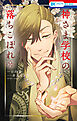 神さま学校の落ちこぼれ　10巻