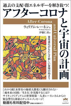 アフターコロナと宇宙の計画