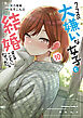 クラスの大嫌いな女子と結婚することになった。　（１０）