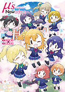 ラブライブ！μ's Nowadays