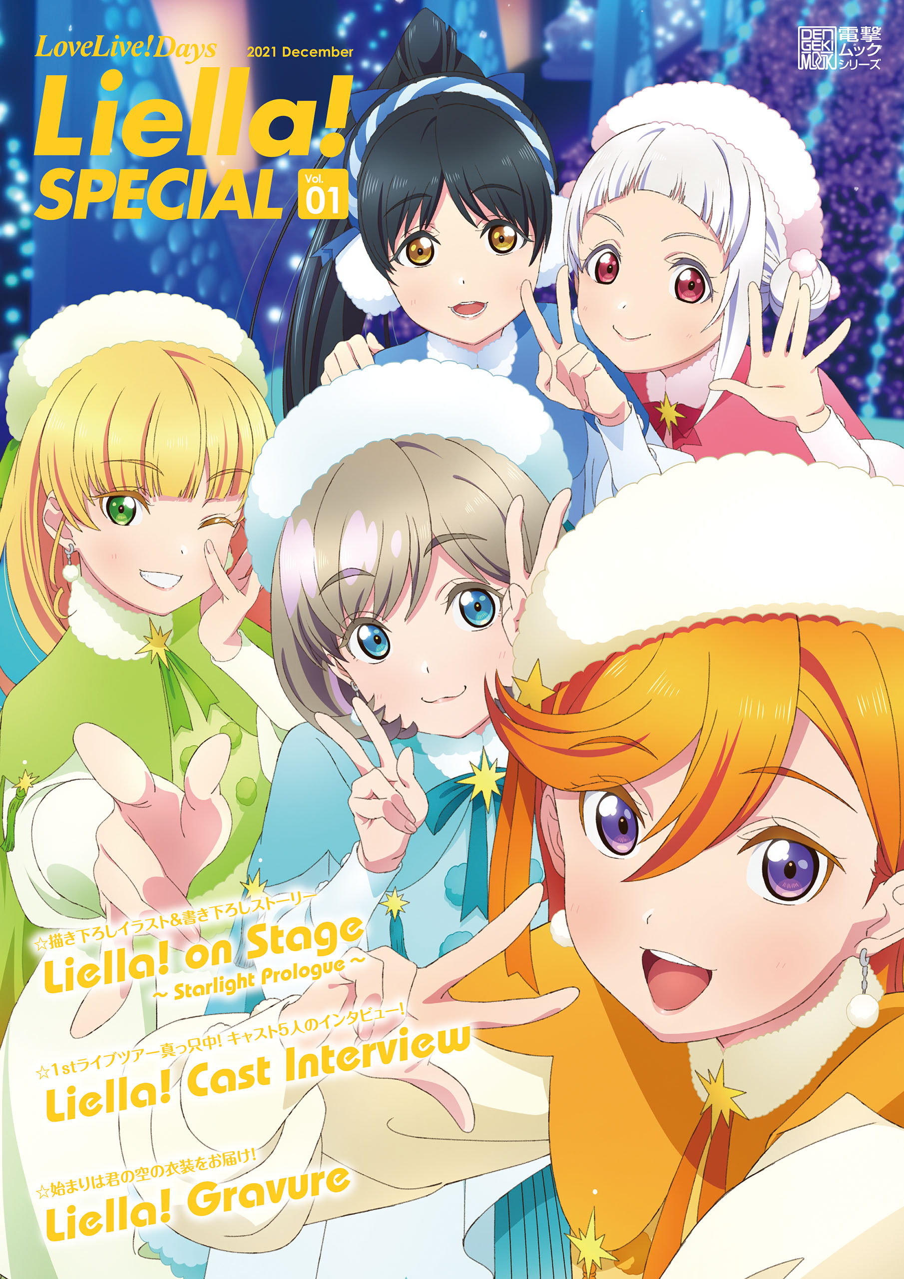 LoveLive!Days Liella! SPECIAL Vol.01 2021 December - LoveLive!Days