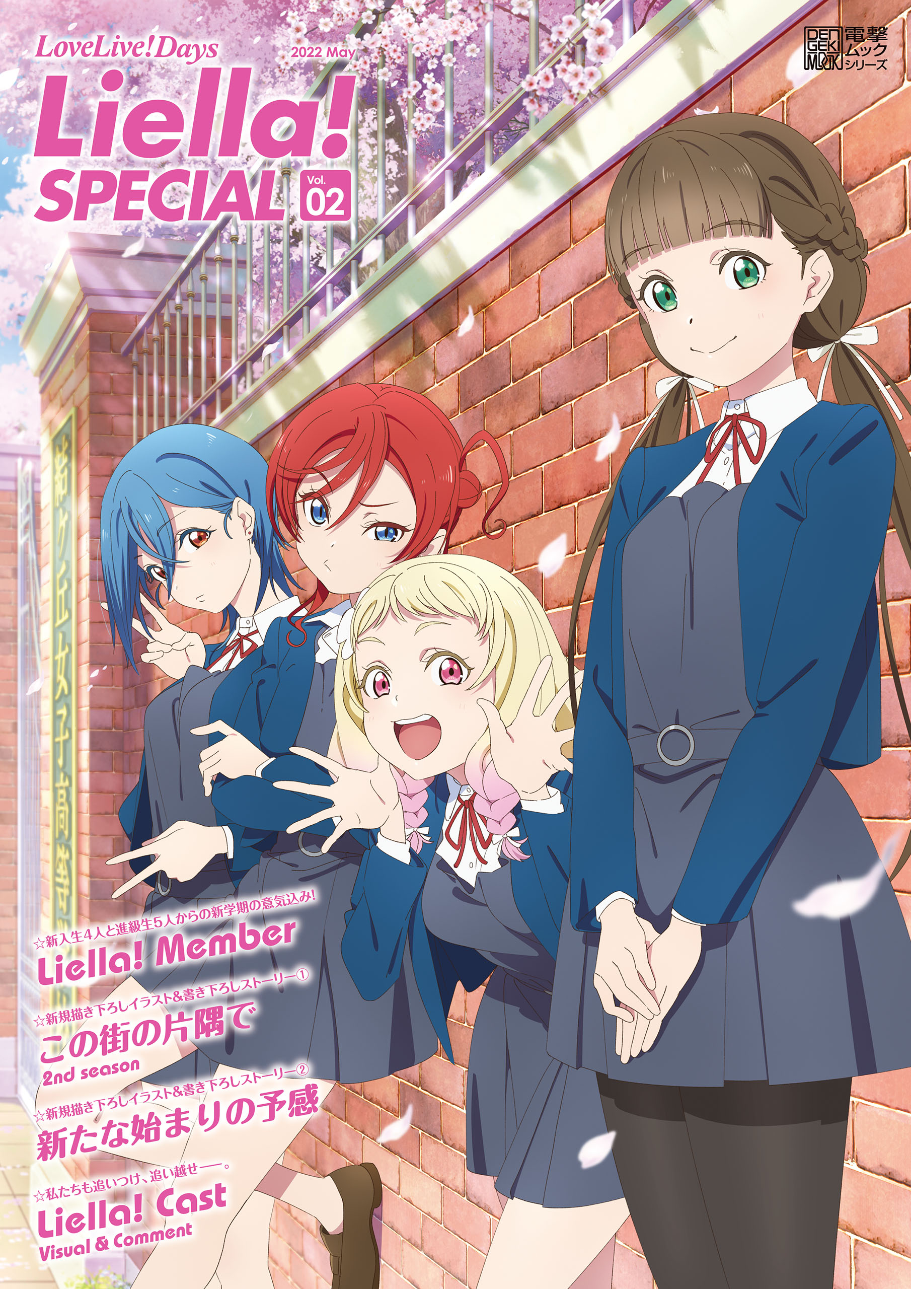 オンラインストア安い ラブライブデイズ LoveLive!Days 2023 7月号 本