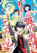 異世界帰りの元勇者ですが、デスゲームに巻き込まれました: 7【イラスト特典付】