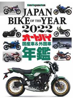 Motor Magazine Mook JAPAN BIKE OF THE YEAR 2022