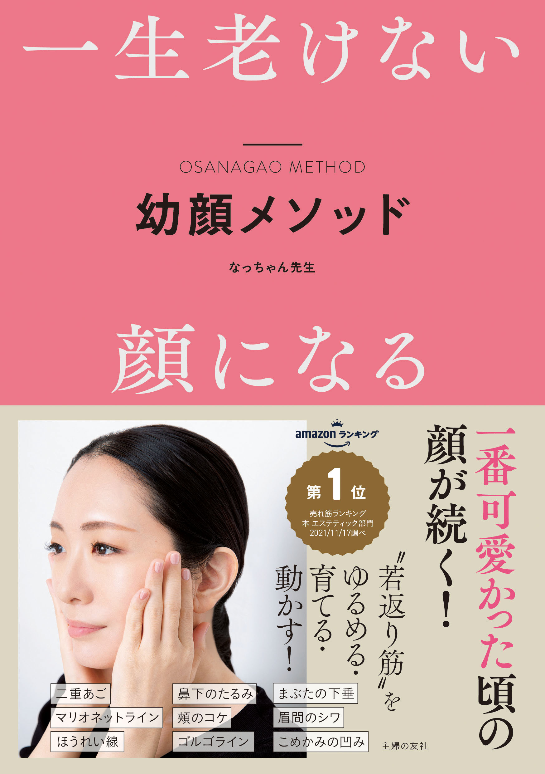 顔のたるみでもう悩まない美習慣 - 女性情報誌