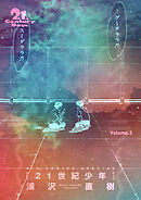 21世紀少年　完全版 デジタル Ver. 下