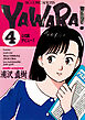 ＹＡＷＡＲＡ！　完全版 デジタル Ver. 4