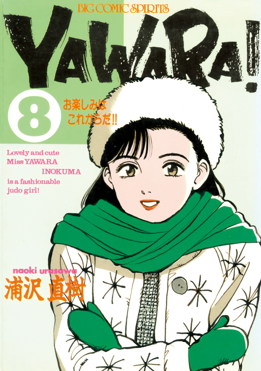 全巻】YAWARA! 完全版 1巻〜20巻＋JIGORO！ - 漫画