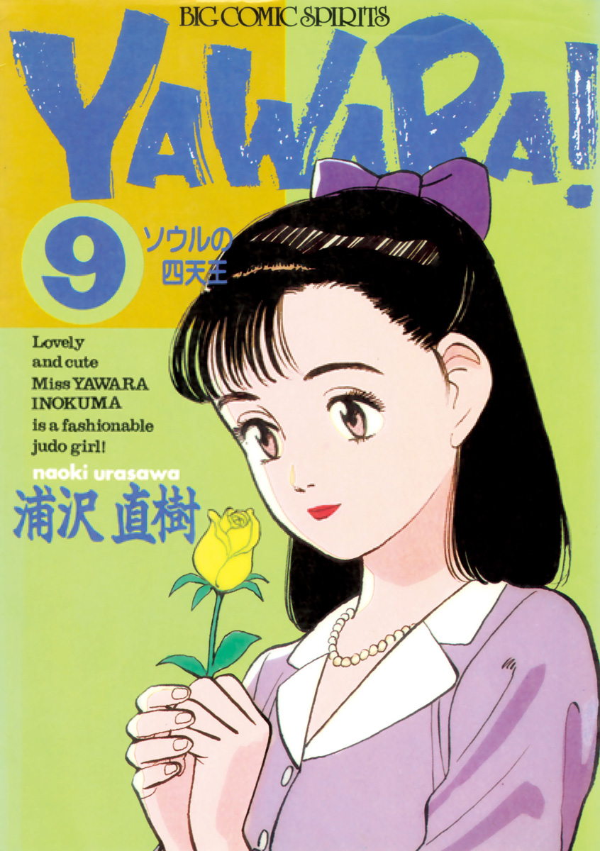 YAWARA! 完全版 全巻セット 1-20巻 浦沢直樹 マンガ 漫画 - 全巻セット