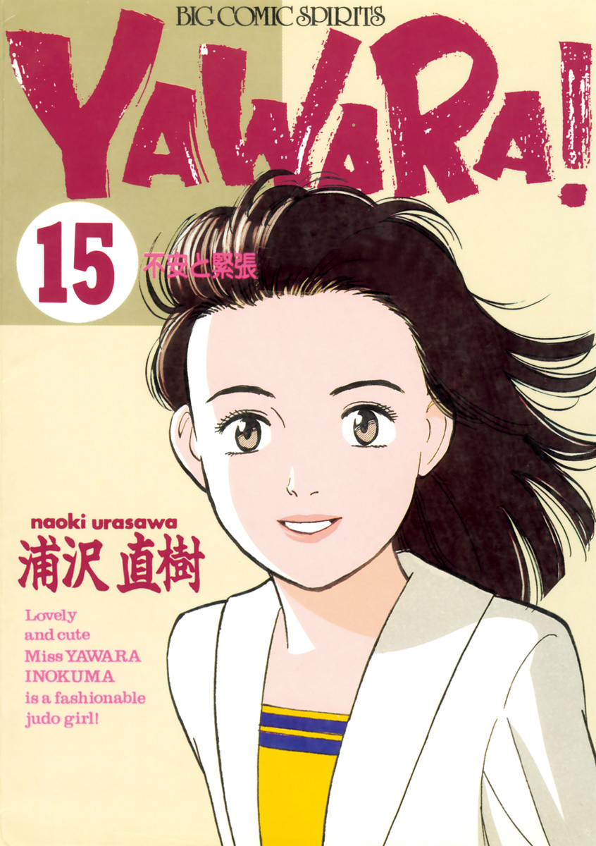 YAWARA! 完全版 6 - 青年漫画