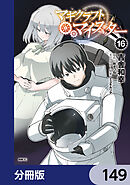 マギクラフト・マイスター【分冊版】　149