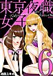 東京夜職女子～私は子連れおっパブ嬢 debut～ 6