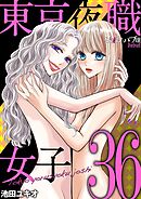 東京夜職女子～私は子連れおっパブ嬢 debut～ 36