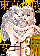 東京夜職女子～私は子連れおっパブ嬢 debut～ 37