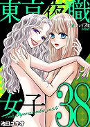 東京夜職女子～私は子連れおっパブ嬢 debut～ 38