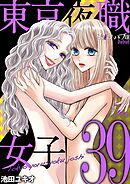 東京夜職女子～私は子連れおっパブ嬢 debut～ 39