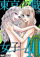 東京夜職女子～私は子連れおっパブ嬢 debut～ 40