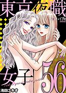 東京夜職女子～私は子連れおっパブ嬢 debut～ 56