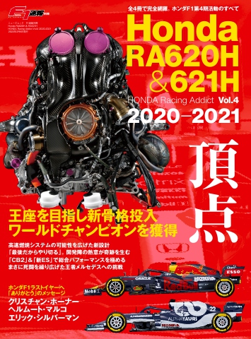 F1速報 特別編集 Honda RA620H＆RA621H - - 漫画・無料試し読みなら