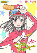ごはんジョッキー　連載版　第33話