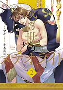 或る世のメテオライト(2)