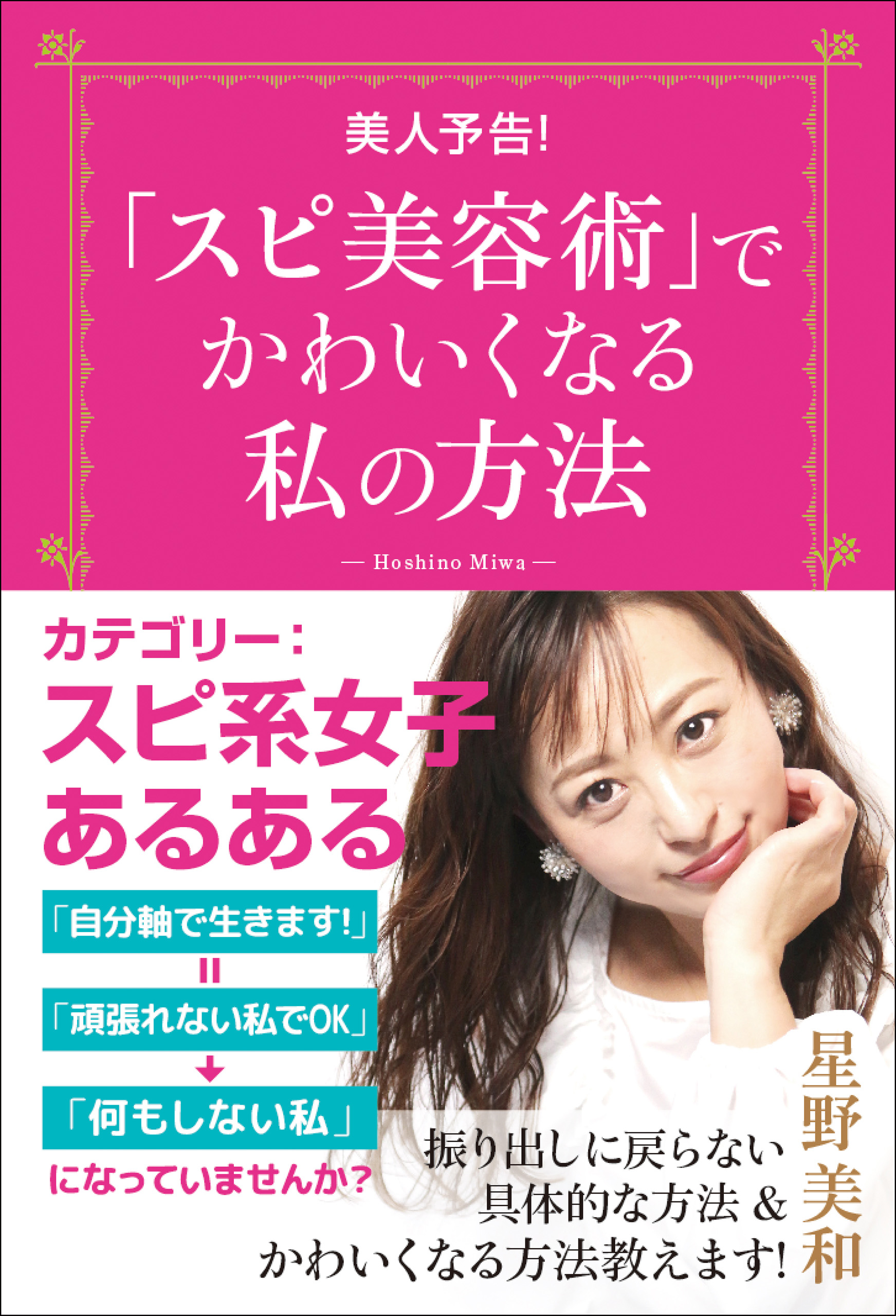 ワクチン後遺症 多岐にわたる症状と医者が苦慮するその治療法／高橋徳