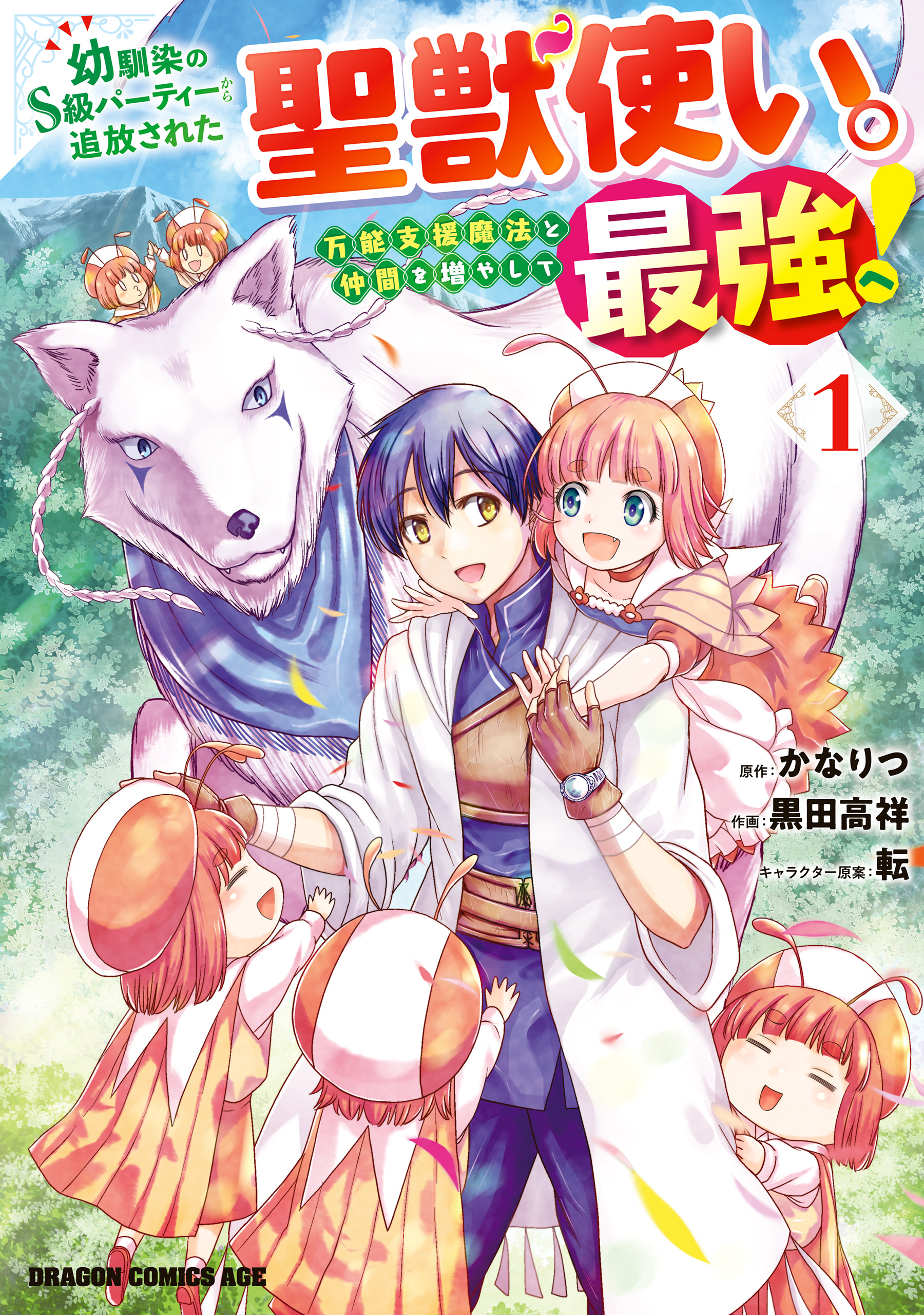 幼馴染のsランクパーティからお荷物扱いされている件 無料