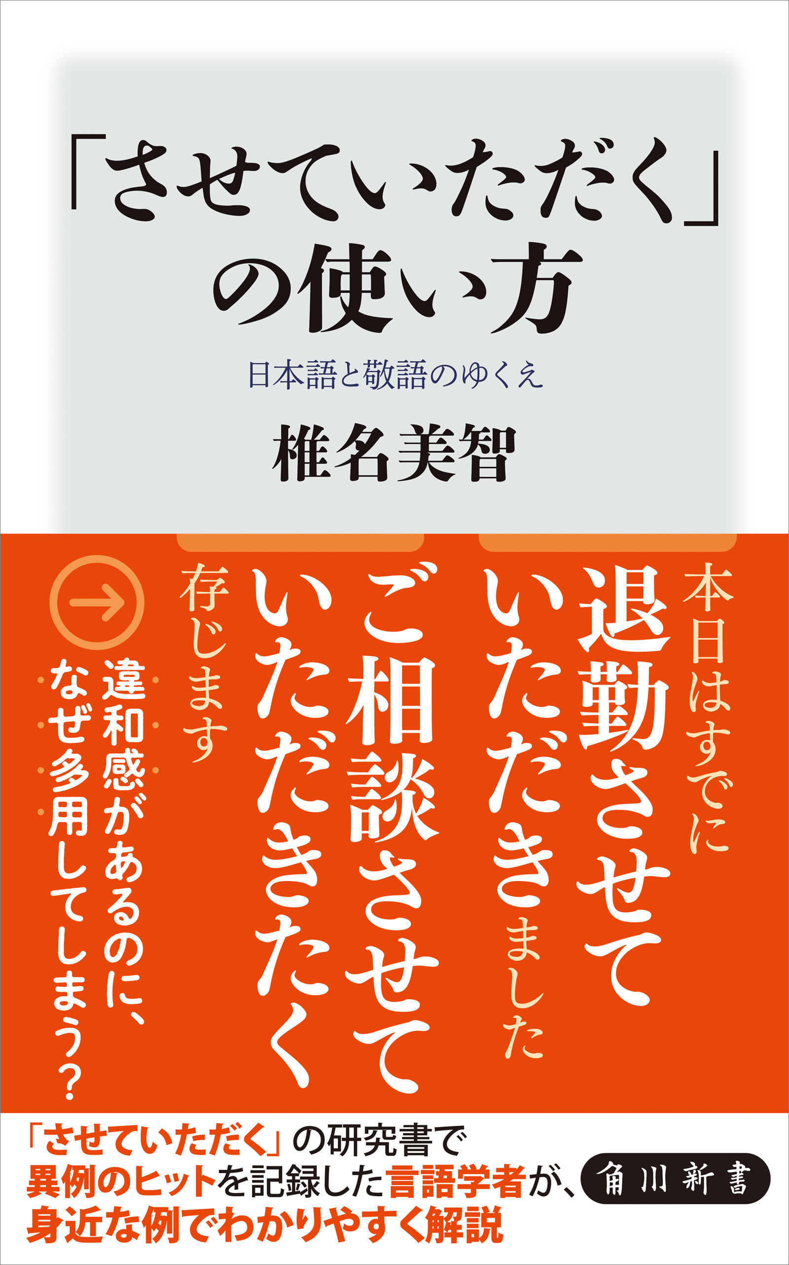 させていただく の使い方 日本語と敬語のゆくえ 椎名美智 漫画 無料試し読みなら 電子書籍ストア ブックライブ