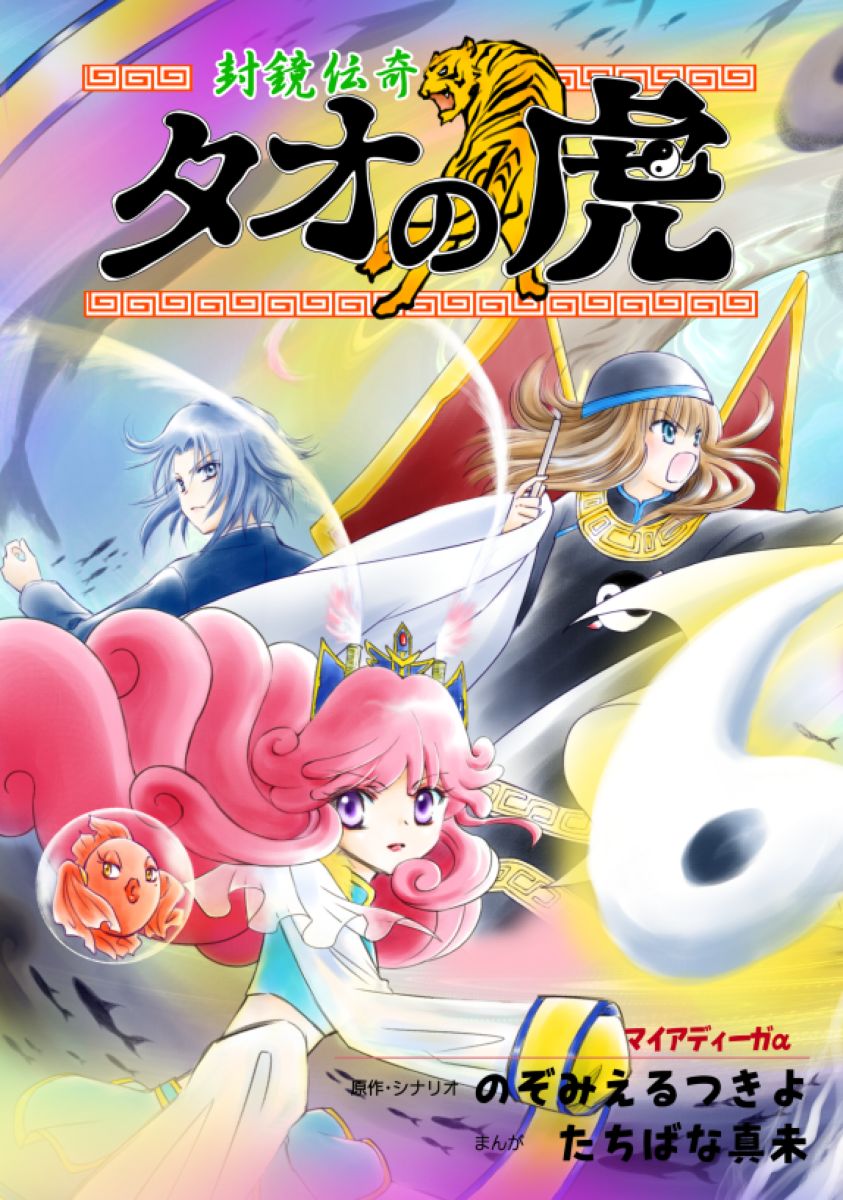 たちばな 真 未