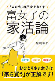 数字に弱い私ですが、老後のお金にビビらない方法をマンガで教えて