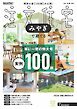 SUUMO注文住宅　みやぎで建てる 2026年冬春号