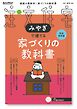 SUUMO注文住宅　みやぎで建てる 2026年春夏号