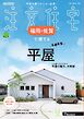 SUUMO注文住宅　福岡・佐賀で建てる 2025年秋冬号