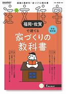 SUUMO注文住宅　福岡・佐賀で建てる 2026年春夏号