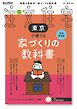 SUUMO注文住宅　東京で建てる 2026年春夏号
