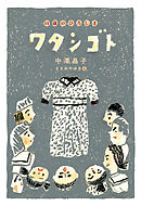 ワタシゴト 14歳のひろしま