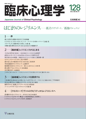 臨床心理学 Vol.22 No.2 - - 漫画・無料試し読みなら、電子書籍ストア