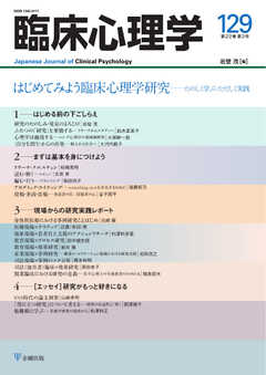 臨床心理学 Vol.22 No.3
