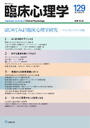 臨床心理学 Vol.22 No.3