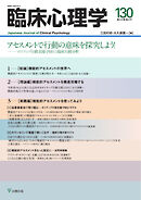 臨床心理学 Vol.22 No.4