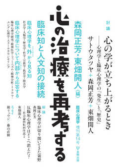 臨床心理学 増刊第14号