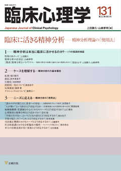 臨床心理学 Vol.22 No.5