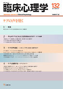 臨床心理学 Vol.22 No.6