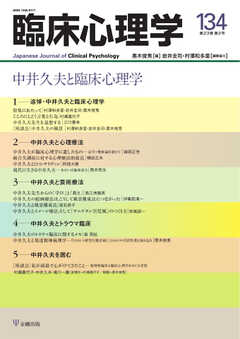 臨床心理学 Vol.23 No.2