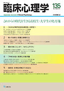 臨床心理学 Vol.23 No.3
