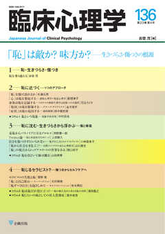 臨床心理学 Vol.23 No.4