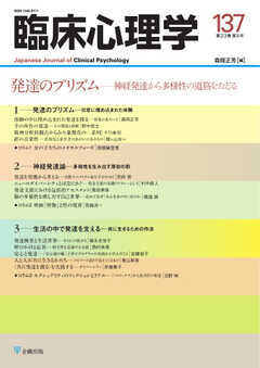 臨床心理学 Vol.23 No.5